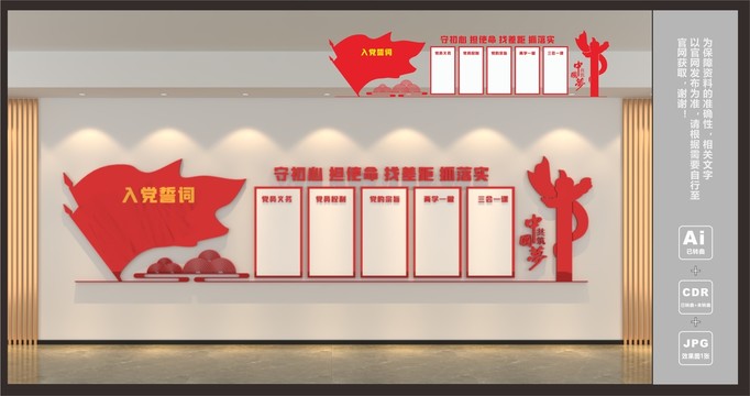 黨建文化墻