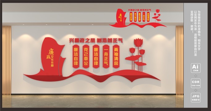 廉政文化墻