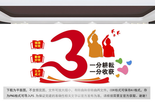3班文化墻