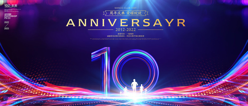 10周年庆