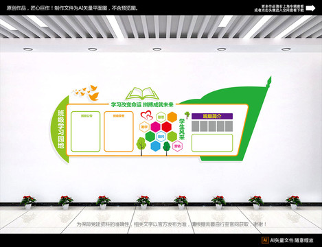 班级学习园地文化墙