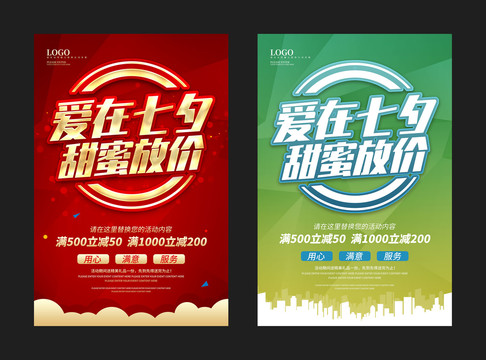 愛(ài)在七夕