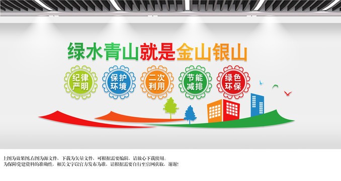 環(huán)保文化墻