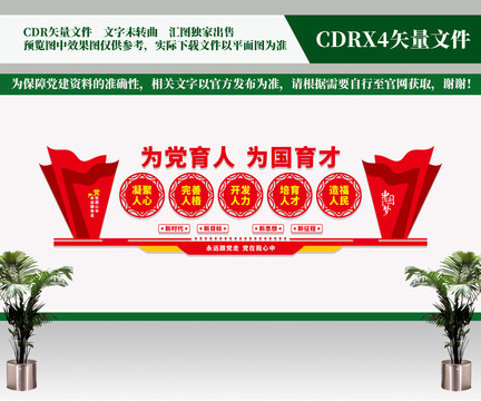 為黨育人為國育才