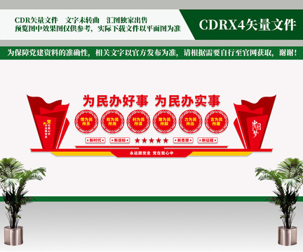 為民辦好事