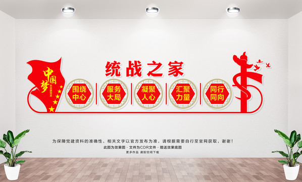 統(tǒng)戰(zhàn)之家文化墻