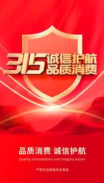 誠信315
