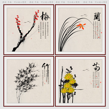梅蘭竹菊
