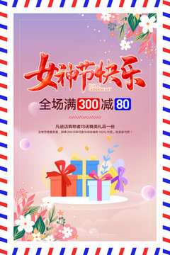 女神節(jié)快樂