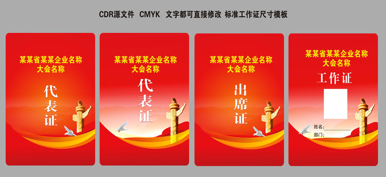 出席證