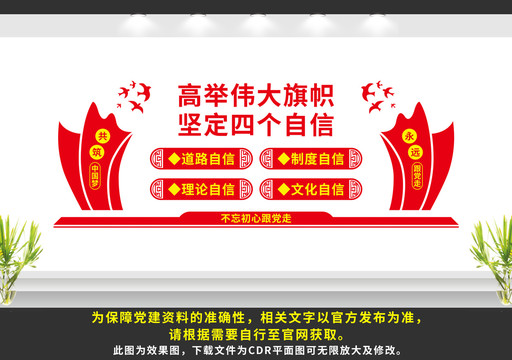 四個(gè)自信文化墻