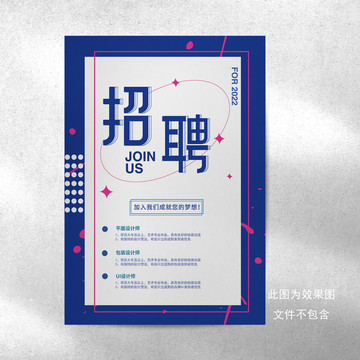 招聘海報(bào)