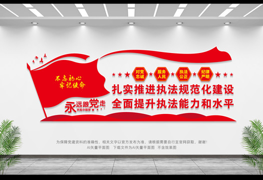 執(zhí)法背景墻