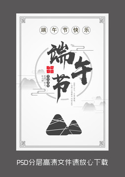 原創(chuàng)山水端午節(jié)設計海報