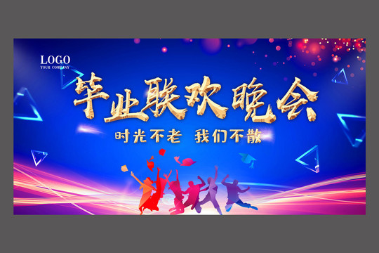 原創(chuàng)畢業(yè)聯(lián)歡晚會(huì)設(shè)計(jì)海報(bào)