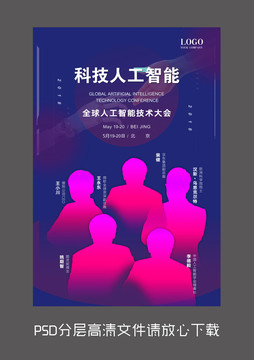 原创科技人物设计讲师海报