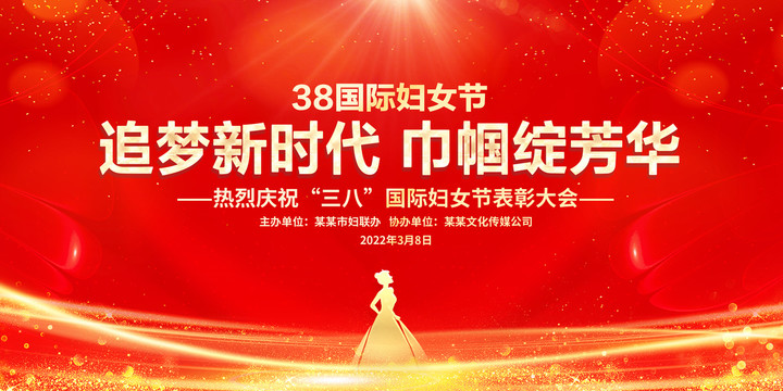 三八婦女節(jié)