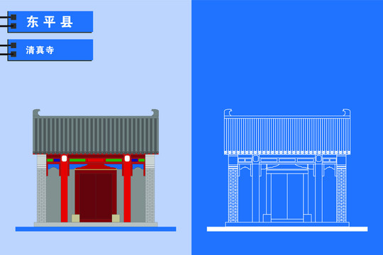 東平