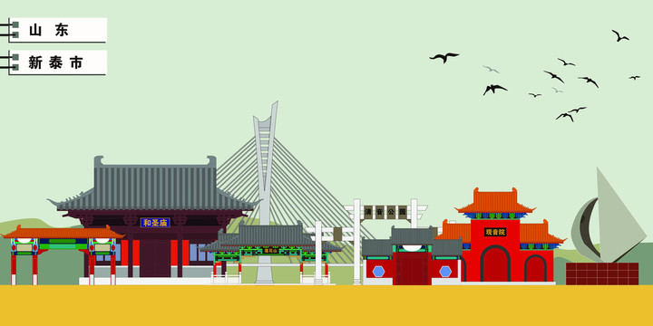 新泰市