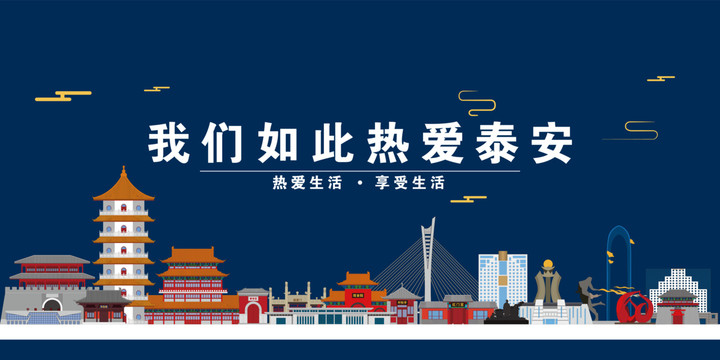 泰安