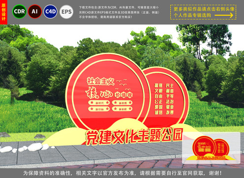 價(jià)值觀雕塑