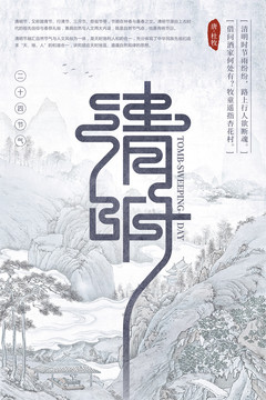 蓝灰色国画中国风清明节海报