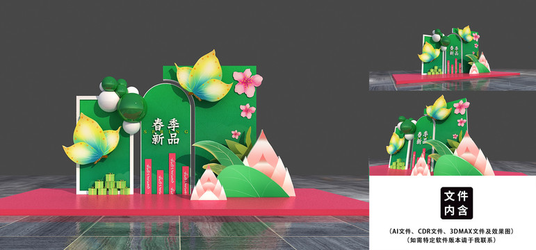 春季美陳