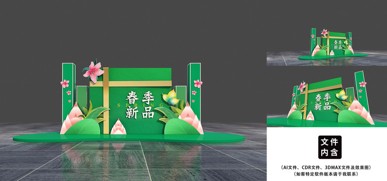 春季美陳