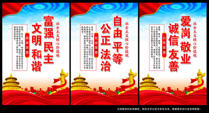 社會主義核心價值觀