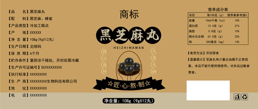 黑芝麻丸
