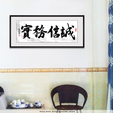 誠信務(wù)實