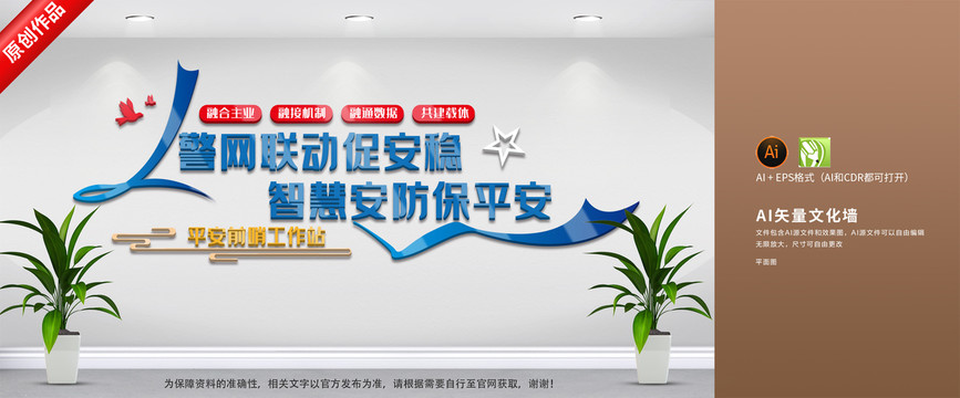警網(wǎng)融合文化墻