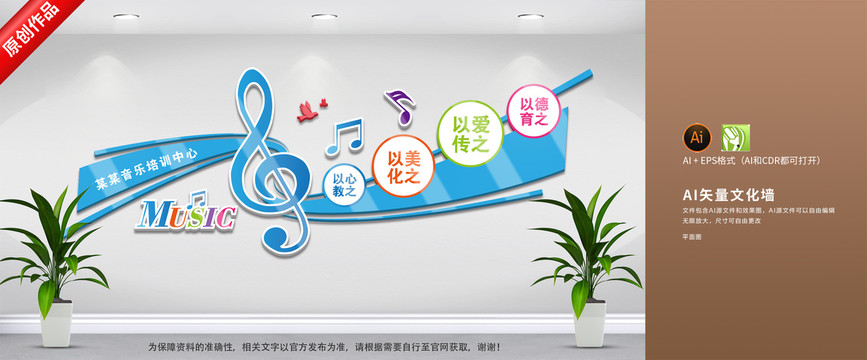 音樂培訓(xùn)藝術(shù)文化墻