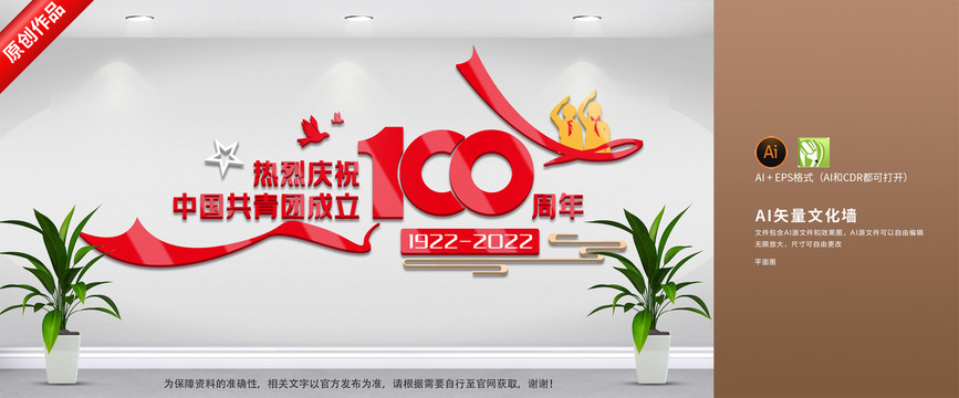 青年團(tuán)100周年