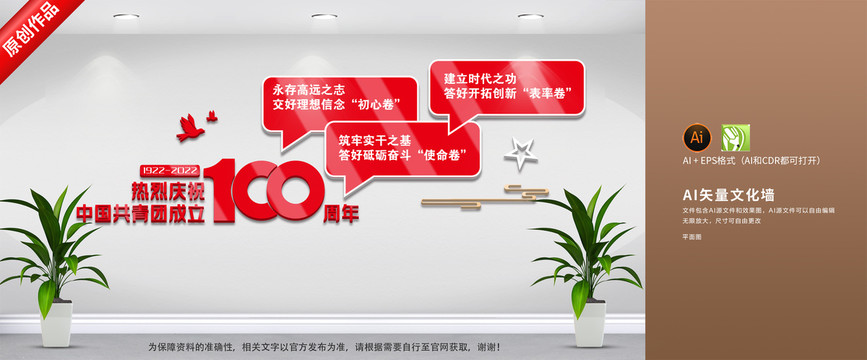 青年團(tuán)文化墻