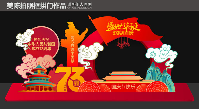 國慶節(jié)拍照框