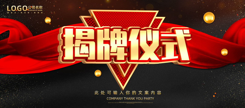 揭牌儀式