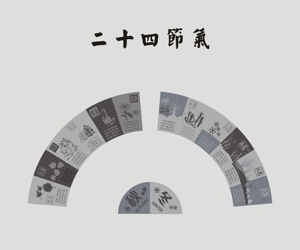 秋季冬季節(jié)氣