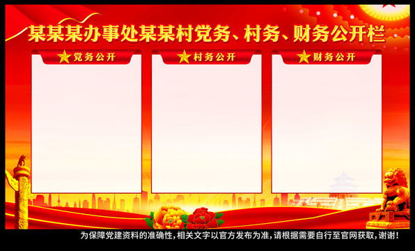 三務公開欄
