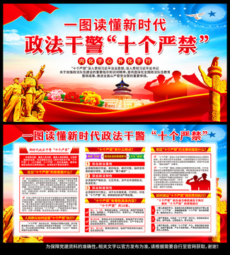 新時(shí)代政法干警十個(gè)嚴(yán)禁
