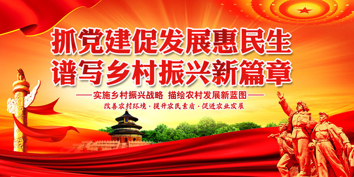 鄉(xiāng)村振興