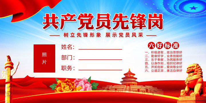 黨員示范崗