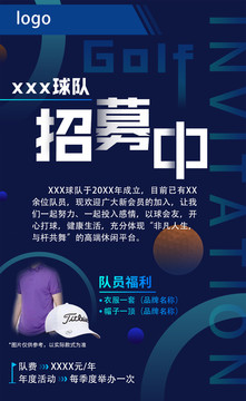 高爾夫球隊(duì)招募海報(bào)