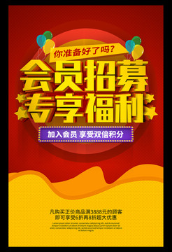 會(huì)員招募