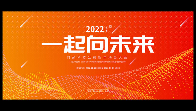 一起向未來