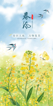 春分微信海報