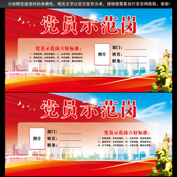 黨員示范崗