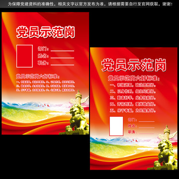 黨員先鋒崗