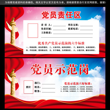 黨員責任區(qū)