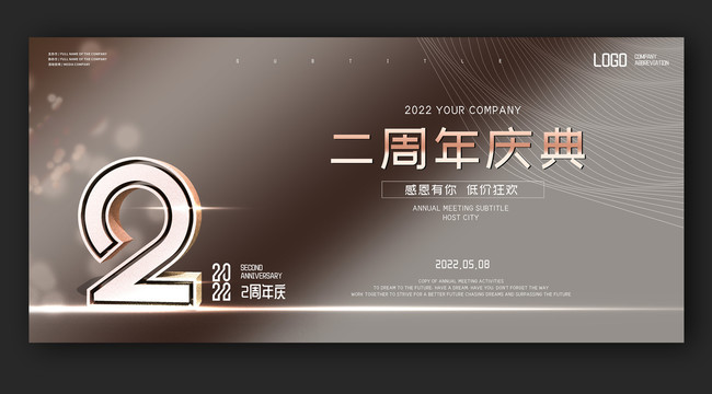 2周年慶